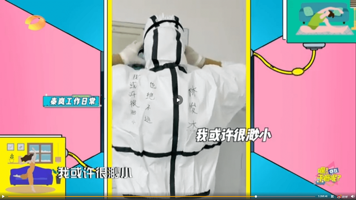 防疫衣上寫著林俊傑《偉大的渺小》歌詞。 圖：《嘿你在幹嘛呢》節目影像擷取
