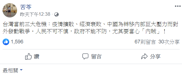 苦苓要大家當心「內賊」! 圖：翻攝自苦苓臉書