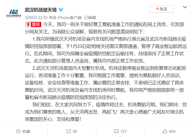 武漢機場集團發表聲明表示，提前為複航做好人員培訓、設備檢修、安全檢查等準備工作，屬必要的正常安排，「不表明已正式確定了具體復航時間。」 圖：翻攝自「武漢機場楚天情」微博