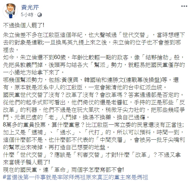 資深媒體人黃光芹預言，國民黨主席江啟臣將會被另一批牙尖嘴利的幫眾出來啃掉，再打造自己想要的地盤。 圖：翻攝自黃光芹臉書
