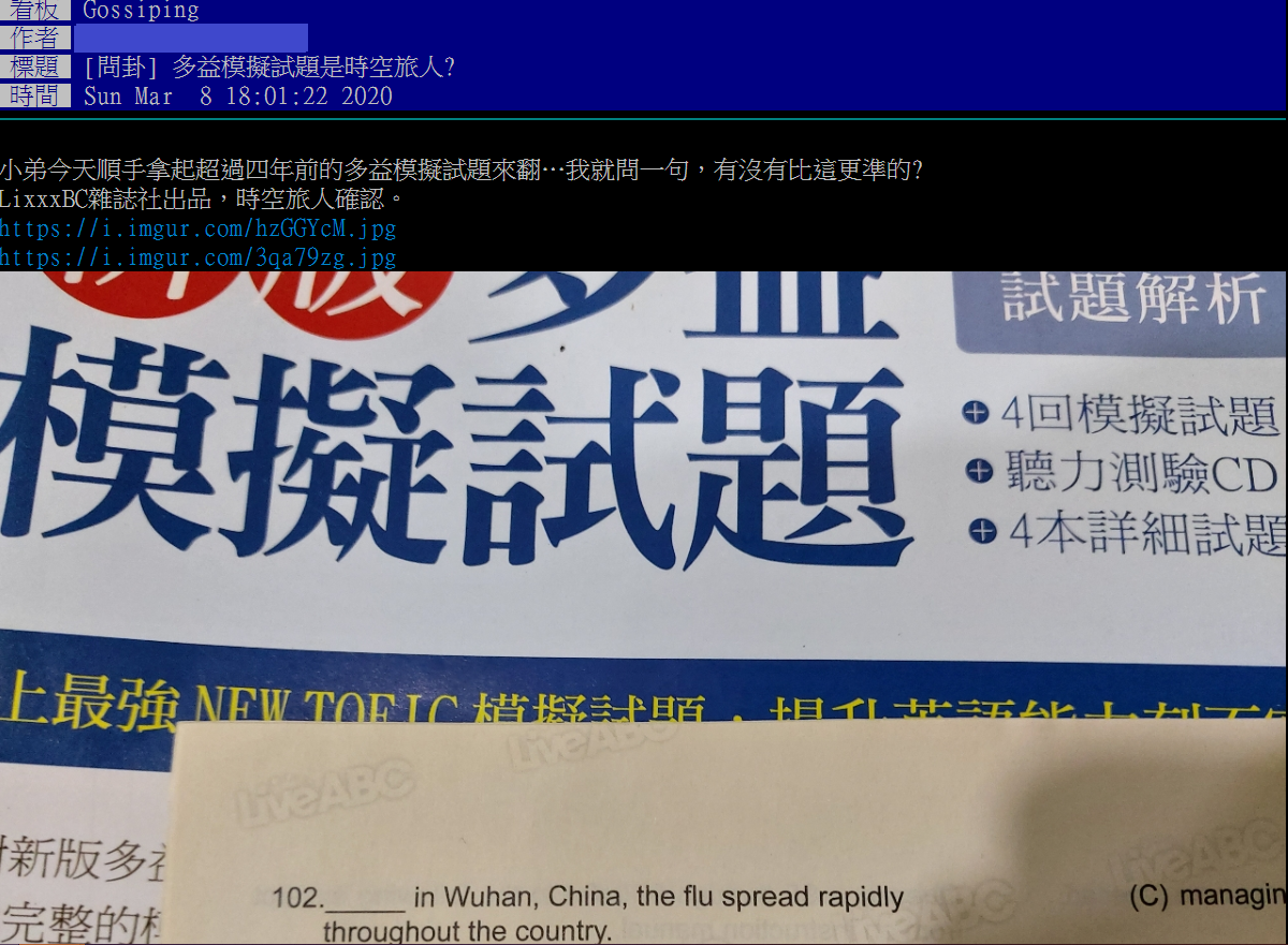 一名網友在PTT以「多益模擬試題是時空旅人？」為題發文。 圖：翻攝自PTT