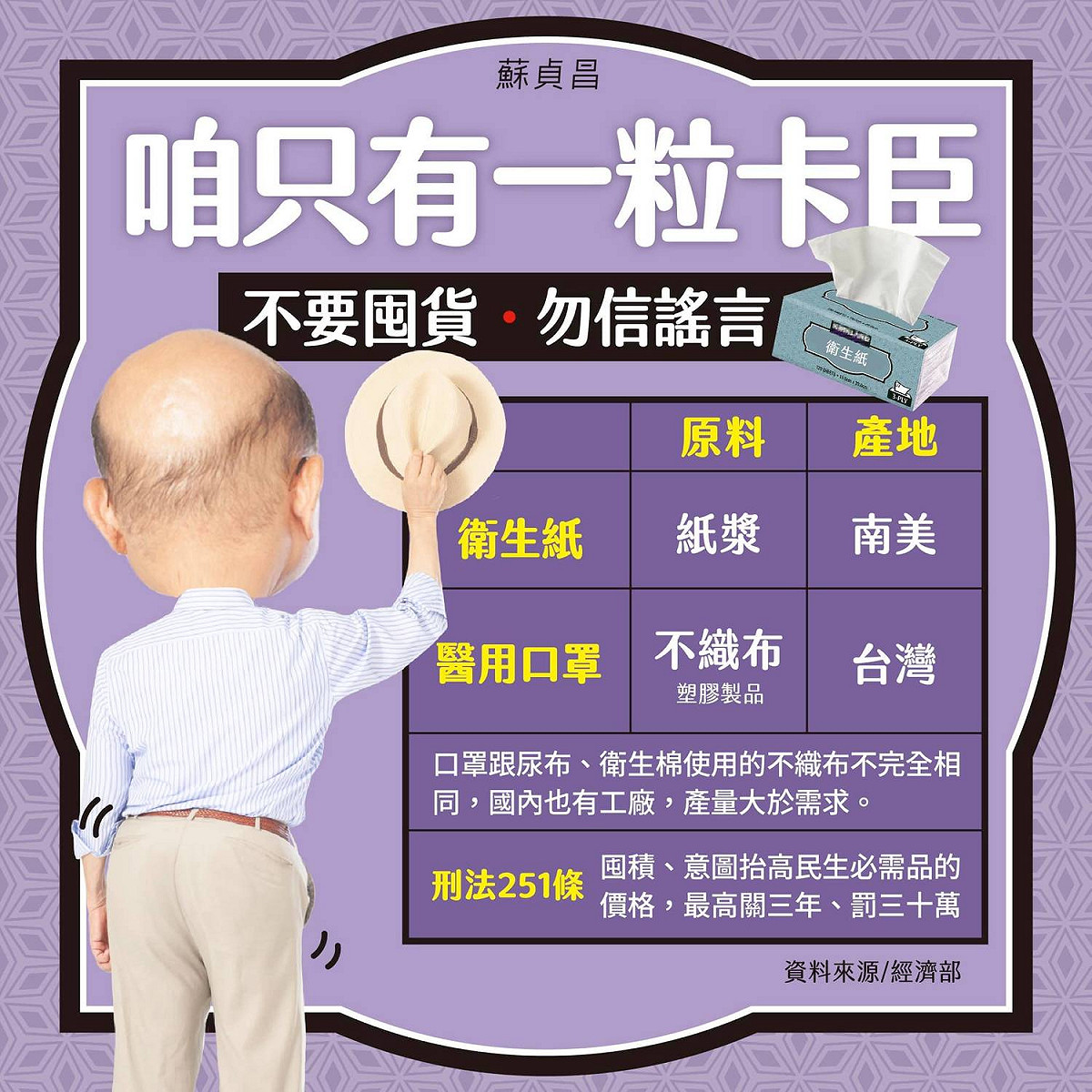 比媒大讚台灣以輕鬆的方式向公眾推介防疫最佳做法。 圖：翻攝自「蘇貞昌」臉書