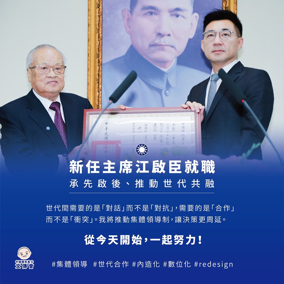 國民黨立委江啟臣（右）9日接任主席一職，希望把黨的視野國際化，演說隻字未提「九二共識」。 圖：翻攝自國民黨臉書