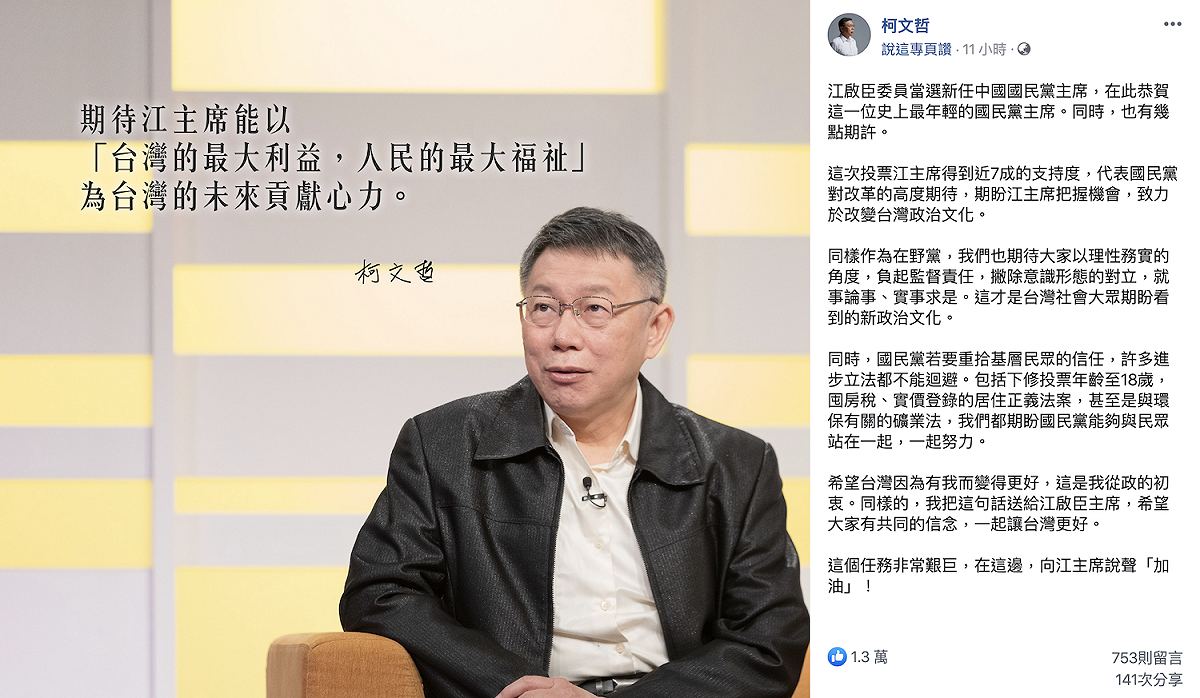 民眾黨主席柯文哲對國民黨新科主席江啟臣送上祝福與期許。 圖：翻攝臉書