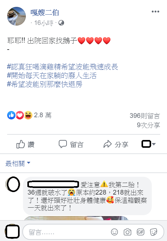 嘎嫂二伯於貼文開心寫下最新狀態，會好好安胎。