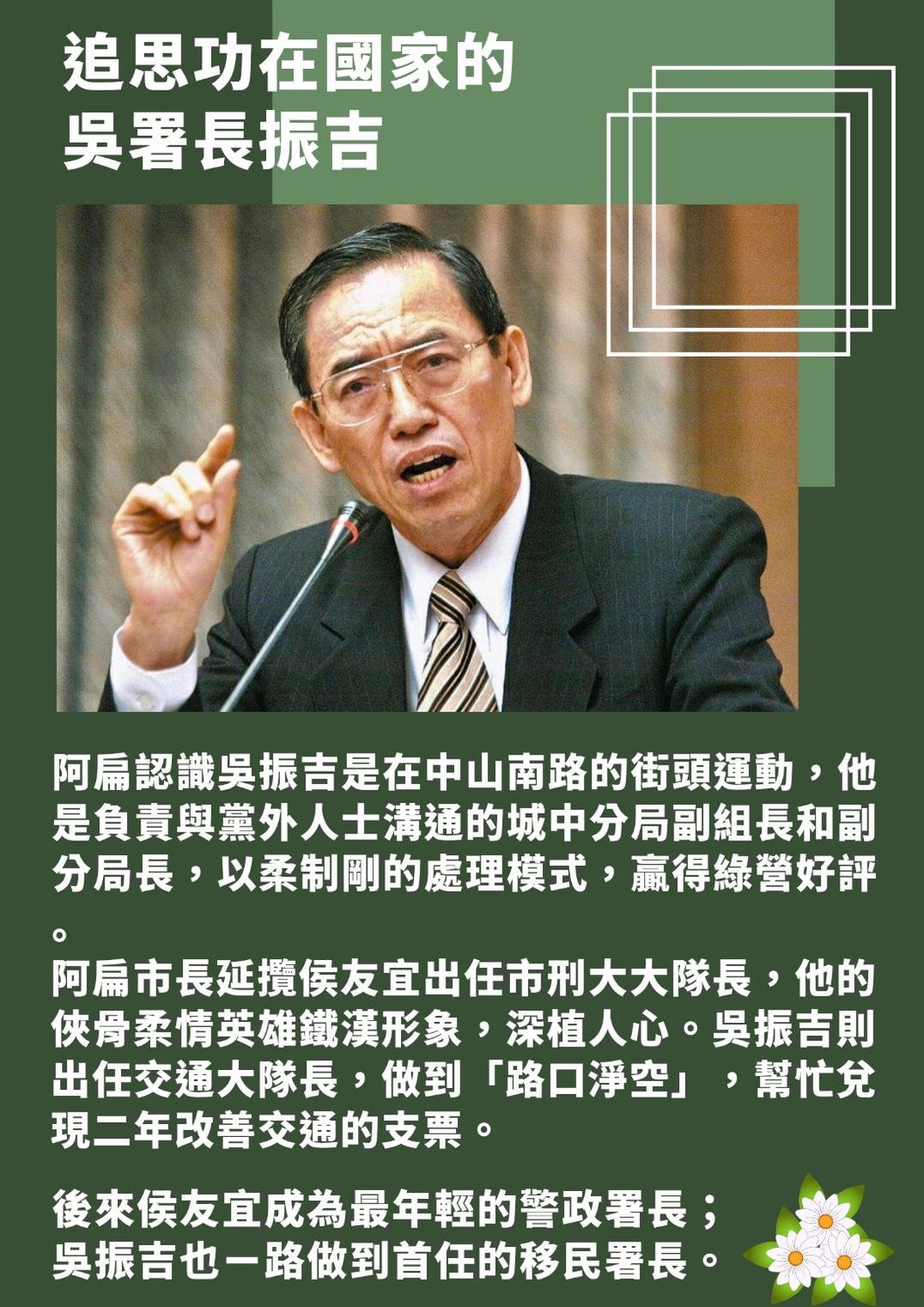 前移民署長吳振吉過世，陳水扁發文追思 圖：陳水扁臉書