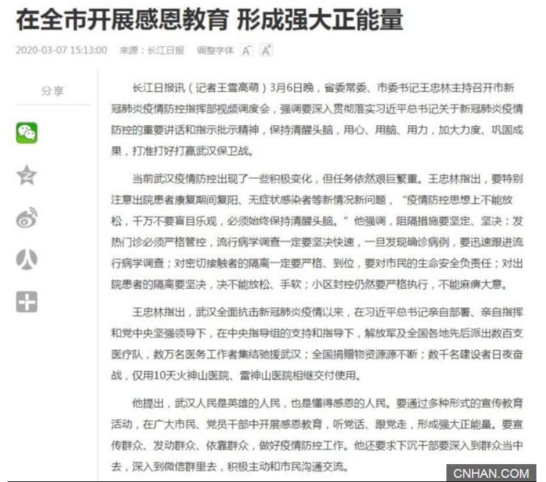 武漢日前推廣感恩教育引爆眾怒 圖:截取自百度