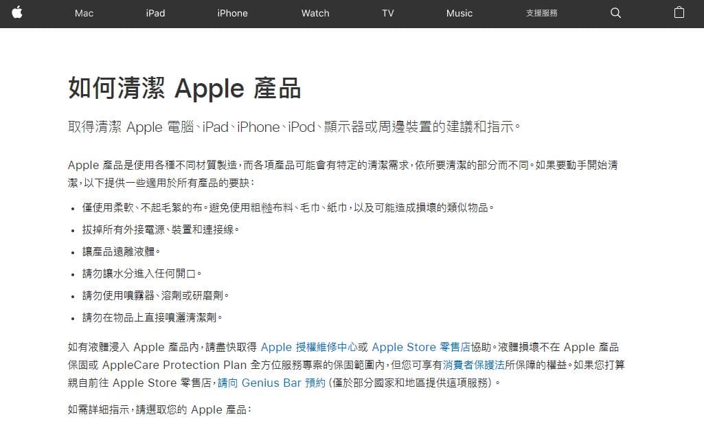 蘋果在官網公布清潔指南，從筆電、桌電到iPhone 保護殼、iPad配件的清潔方式都有詳細說明。 圖：取自蘋果官網