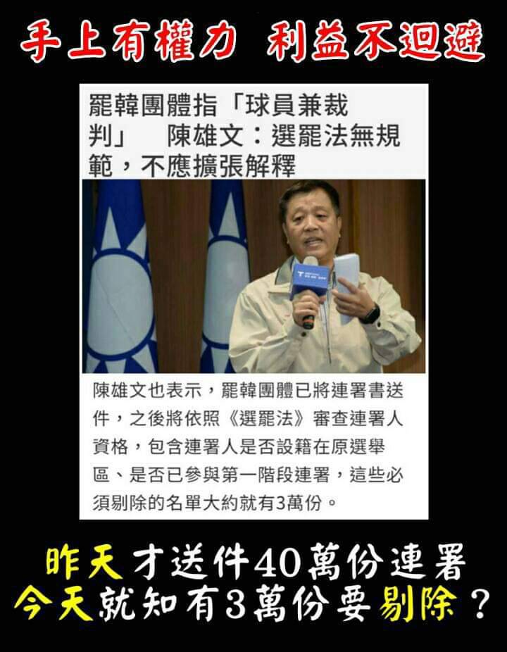 Wecare高雄酸陳雄文手上有權力，利益不迴避。 圖：翻攝Wecare高雄臉書