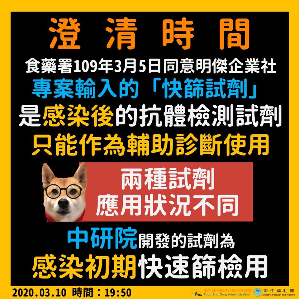 衛福部今晚在臉書對於專案輸入快篩試劑，澄清說明與中研院研發的快篩差異性。 圖：翻攝衛福部臉書