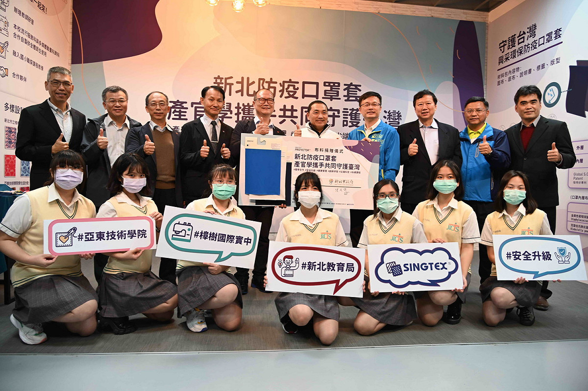 新北市教育局邀亞東技術學院技術指導，與樟樹國際實中師生共同設計，以興采實業的環保機能性布料製造「防疫口罩套」。  圖：新北市教育局提供