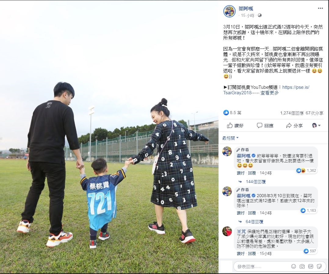 蔡阿嘎在臉書貼文，宣布出道至今正式滿12年，感嘆總有一天自己會偕全家引退，引發大批粉絲不捨留言。 圖：取自蔡阿嘎臉書