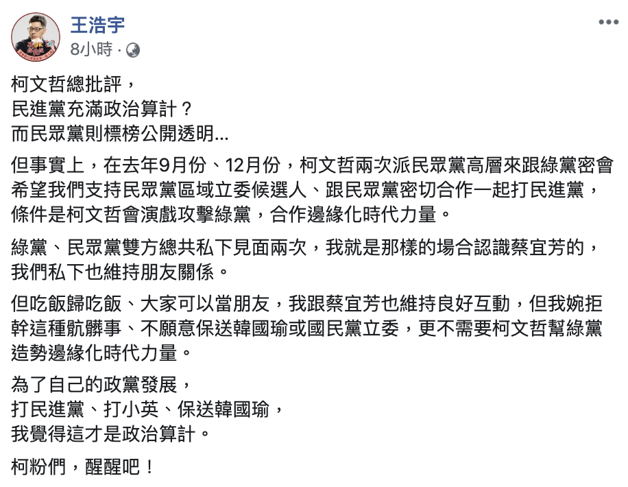 王浩宇臉書爆料，張益贍曾有意拉攏結盟。 圖：翻攝臉書