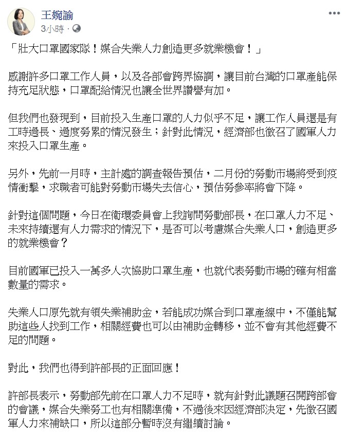 她認為，目前國軍已投入一萬多人次協助口罩生產，代表勞動市場的確有相當數量的需求。 圖：翻攝自王婉諭臉書