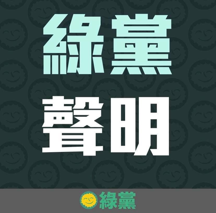 張益贍惹議 綠黨撇清台民黨