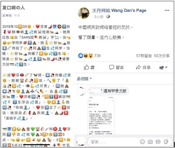 中國民運人士王丹今（11）晚在臉書貼文並附上截圖表示，中國網民對網絡管控的反抗，看了頭暈，但內心鼓舞。 圖：翻攝王丹臉書