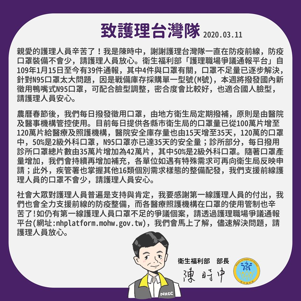 中央流行疫情指揮中心指揮官陳時中寫給護理台灣隊信件內容。 圖：翻攝自衛福部臉書