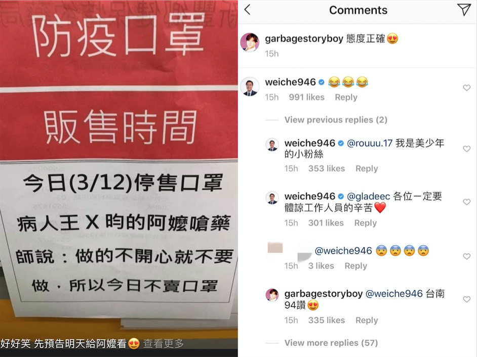 貼文意外釣出台南市長黃偉哲留言。 圖：新頭殼製圖（來源翻攝自「垃圾界文中的一位美少年」臉書、IG）