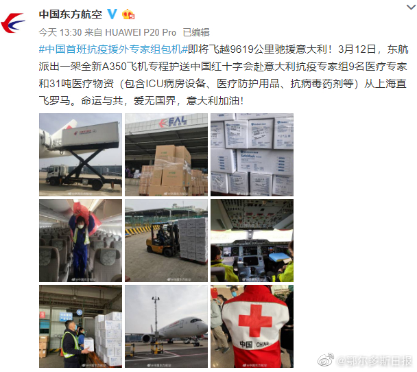 東航在微博表示，這架包機即將飛越9619公里「馳援義大利」。 圖：翻攝自東方航空微博