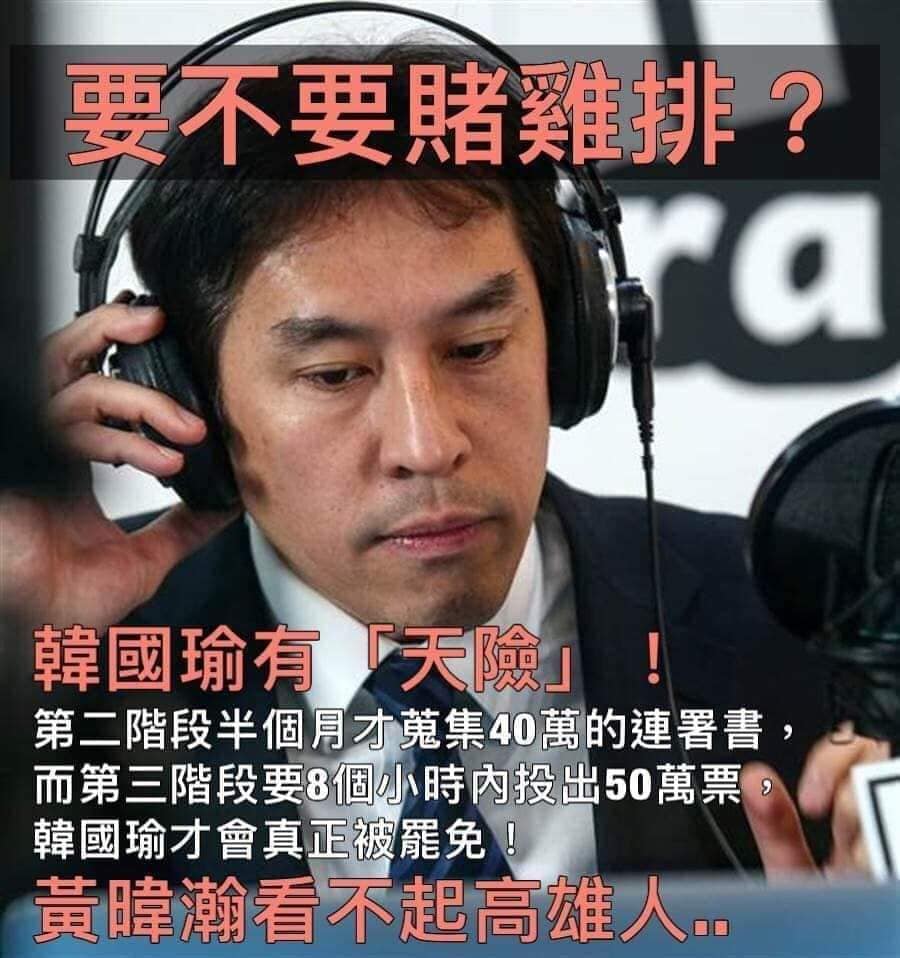 黃暐瀚認為韓國瑜可安全下莊 圖:擷取自臉書