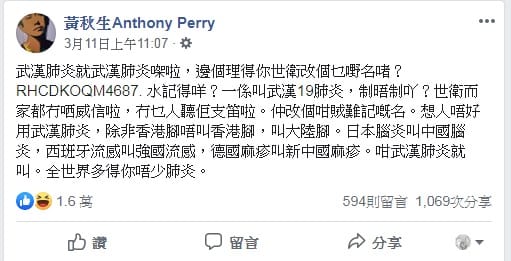 香港影帝黃秋生在臉書表示，WHO想改名武漢肺炎，除非香港腳不叫香港腳，叫大陸腳。 圖：翻攝自黃秋生臉書