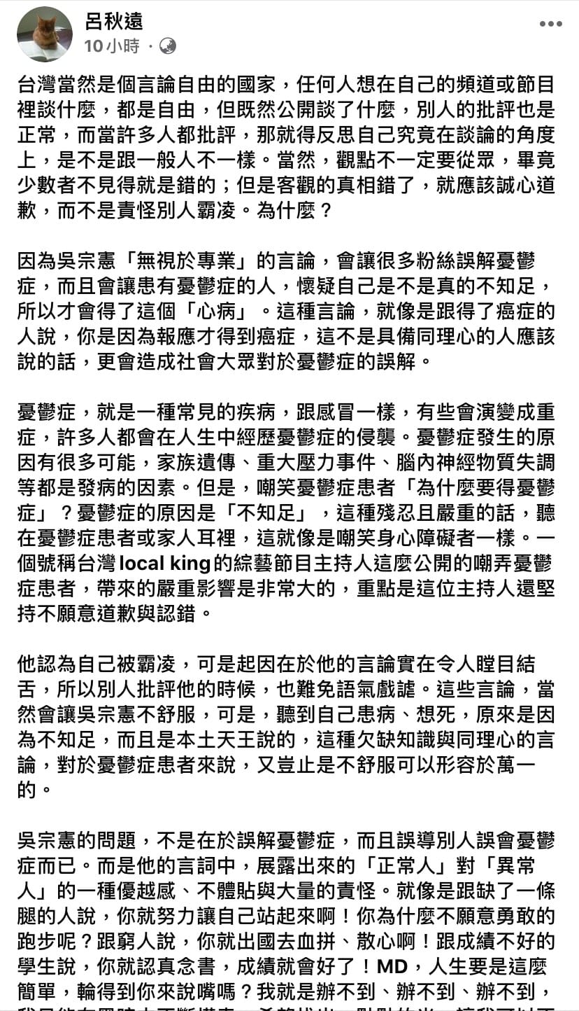 呂秋遠發文指這番吳宗憲言論會讓很多人誤解憂鬱症，批評缺乏同理心 圖：翻攝自呂秋遠臉書