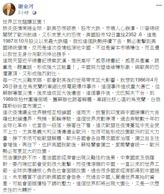 謝金河表示，義大利災情傳遍全歐洲，在很可能形成改變歐洲的巨大力量，「歐盟很可能解體」。 圖：翻攝自謝金河臉書