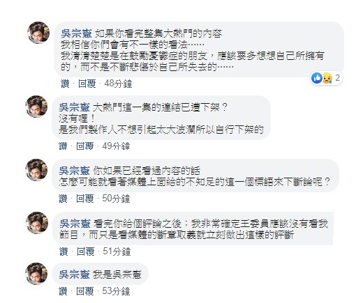 吳宗憲直播不認口誤，回應王婉諭稱是好心鼓勵。 圖：王婉諭臉書貼文