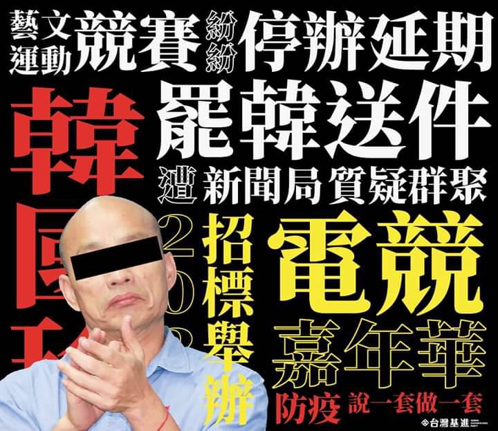 台灣基進質疑韓市府不顧防疫辦電競賽，只為拉攏年輕人。 圖：翻攝台灣基進臉書