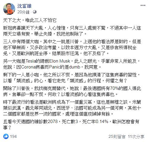 前立委沈富雄表示，新冠病毒讓天下大亂，人心惶惶，「只有三人處變不驚」。 圖：翻攝自沈富雄書