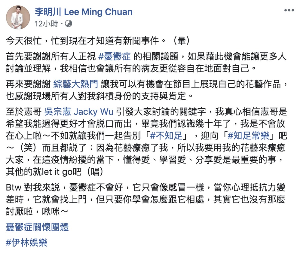 李明川高EQ回應，引來眾多網友讚賞與鼓勵。 圖：取自李明川臉書