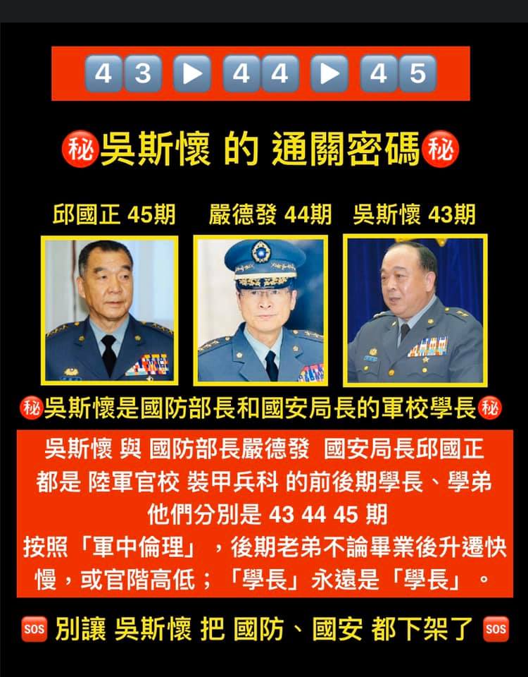 黃澎孝於臉書表示吳斯懷、嚴德發和邱國正學長學弟關係，於軍中形成流派，並強力呼籲下架吳斯懷。 圖：翻攝自呂秋遠臉書