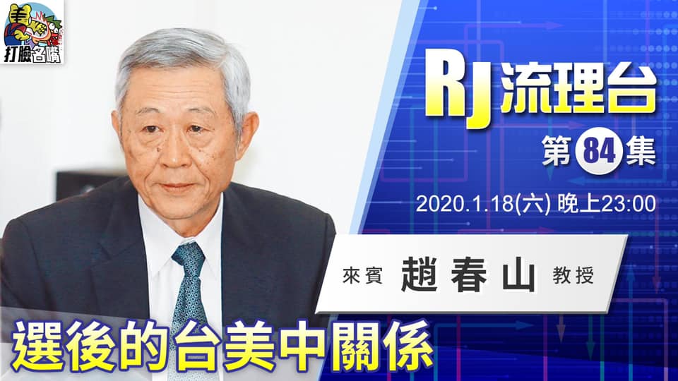 趙春山還表示，江啟臣應該要給「九二共識」一個新詮釋，而非放棄，要在舊瓶裝新酒。 圖:擷取自臉書