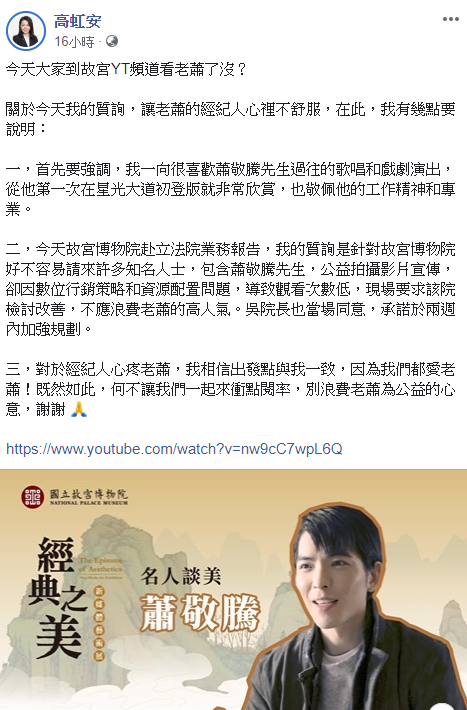 立委高虹安昨日在兩書發文回應蕭敬騰經紀人和許常德的不滿。 圖：翻攝自高虹安臉書