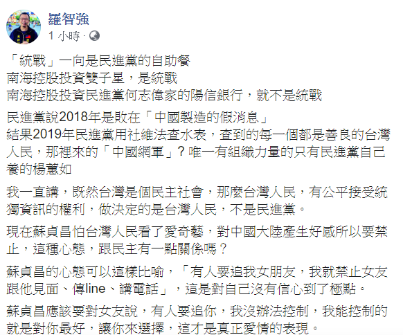 對於蘇貞昌的言論，台北市議員羅智強13日表示，「統戰」一向是民進黨的自助餐。 圖：翻攝自羅智強臉書