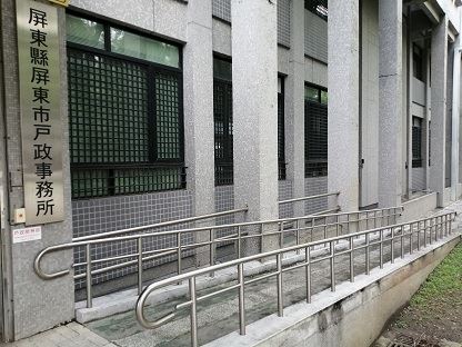 屏東市戶政事務所。 圖：翻攝屏東市戶政事務所網站
