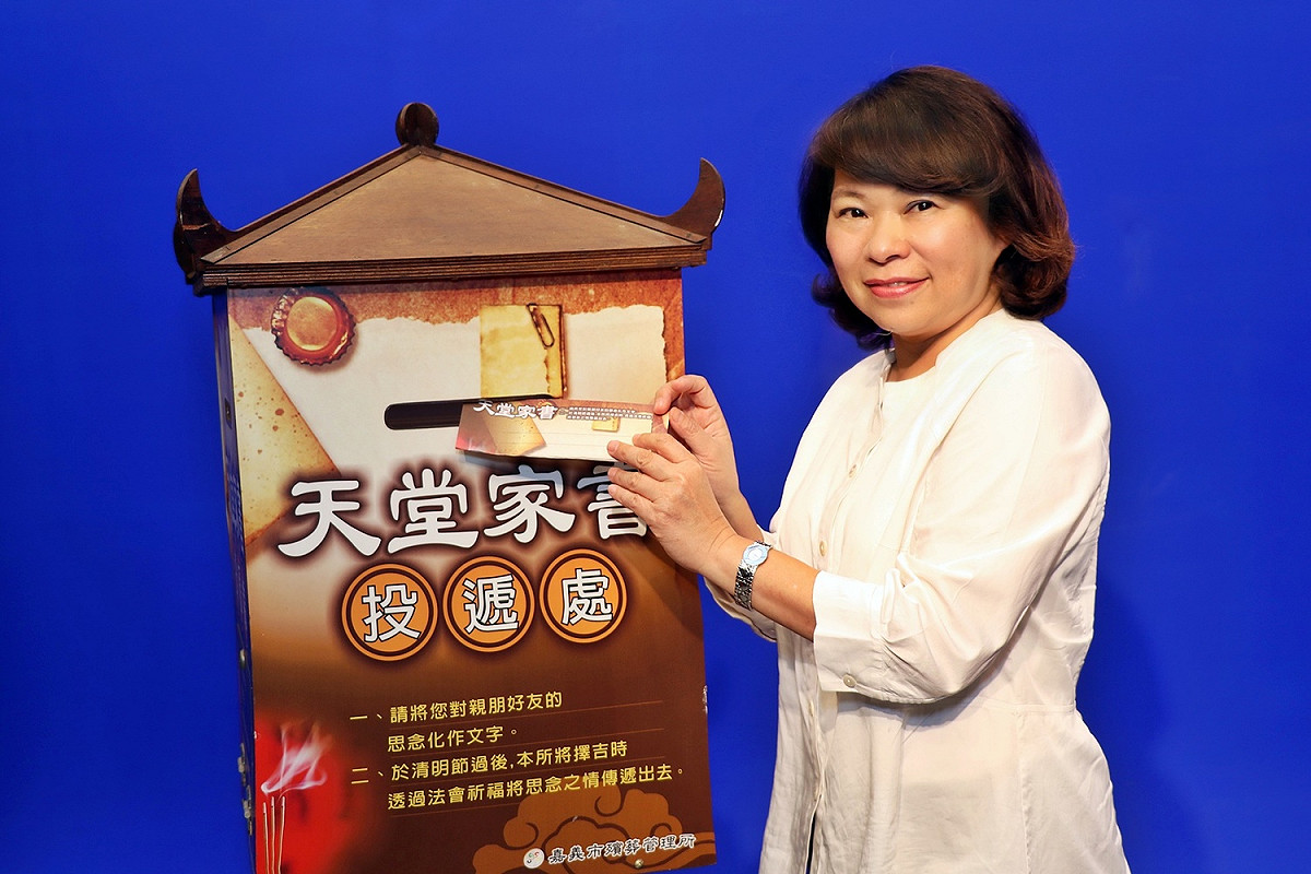祭祖不忘防疫，嘉義市政府推「天堂家書」，由市長黃敏惠代言。 圖：嘉義市政府/提供