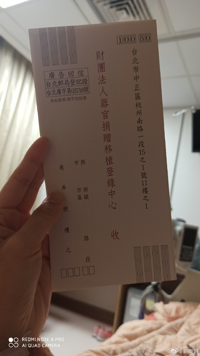 劉樂妍在微博表示，今（14）天在北醫的社工幫助下，填好了器官捐贈卡。 圖：翻攝自劉樂妍微博