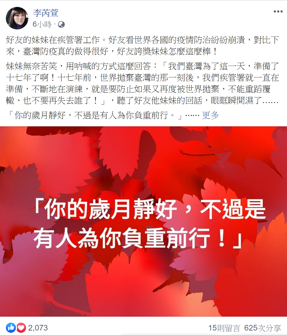 一名網友在臉書po文，指「台灣為了這一天，準備了十七年了！」 圖：擷自網友李芮萱臉書