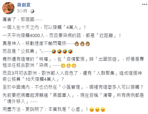 黃創夏諷，在10天內接觸4萬人，移動速度不輸閃電俠。 圖：翻攝自黃創夏臉書