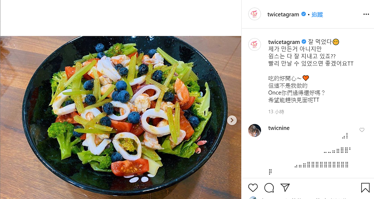 周子瑜貼文中寫出對粉絲的關心，期待能趕快與粉絲相見。 圖：翻攝自TWICE IG
