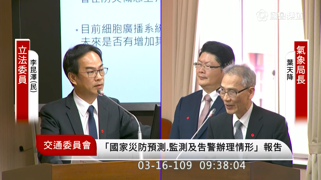中央氣象局今（16）日於立法院進行「國家災防預測、監及告警辦理情形」專案報告。 圖：取自國會頻道youtube直播影片
