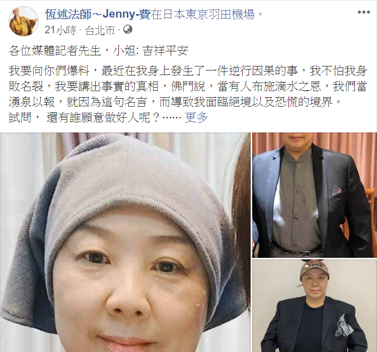 恆述法師日前在臉書PO上長文解釋因被詐騙而欠債的來龍去脈。 圖：翻攝自恆述法師臉書
