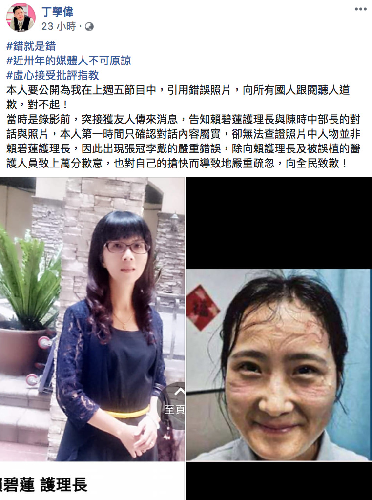 資深媒體人丁學偉為事件道歉。 圖：翻攝自「丁學偉」臉書