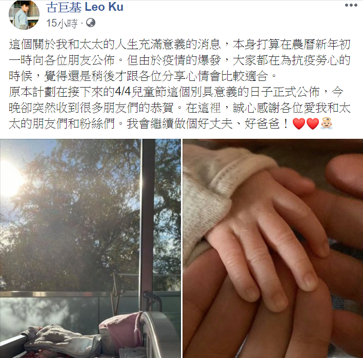 古巨基臉書全文，說明為何延後公布喜訊。 圖：翻攝自古巨基臉書