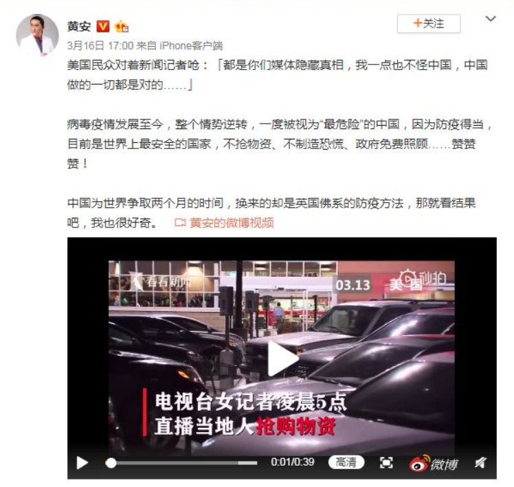 黃安感嘆表示，中國為世界爭取2個月的時間，卻換來歐美國家「佛系防疫」。 圖：翻攝自黃安微博