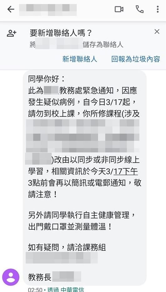 學生收到學校簡訊，指出校內發現疑似確診病例。 圖：翻攝自PTT