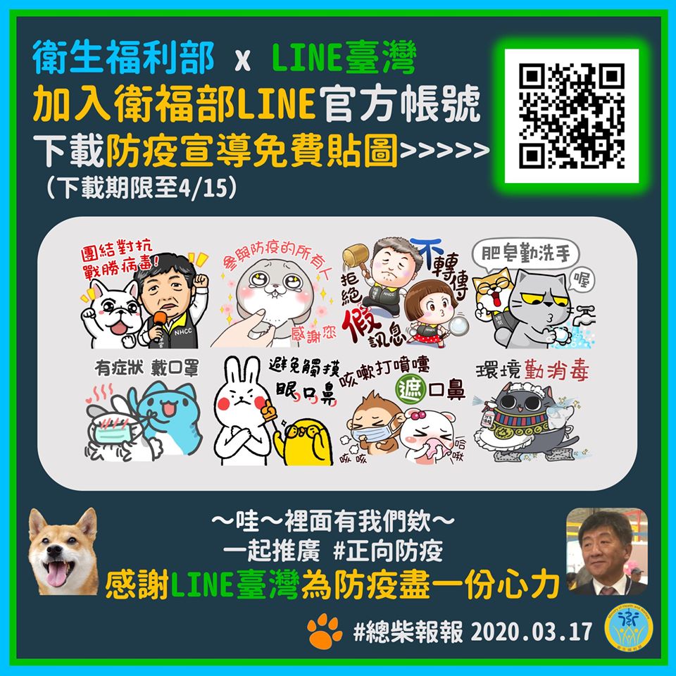 該貼圖一套8張，加入衛福部官方LINE帳號為好友即可下載。 圖：取自衛福部臉書