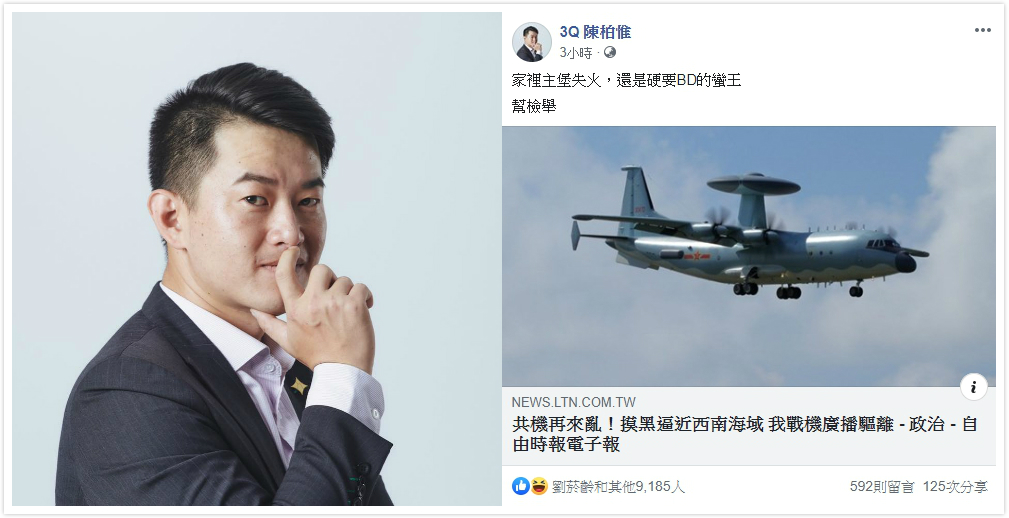 立法委員陳柏惟引用《英雄聯盟》中的遊戲術語針對共機繞台進行妙喻引網友朝聖 圖：翻攝自 陳柏惟 臉書粉絲專頁