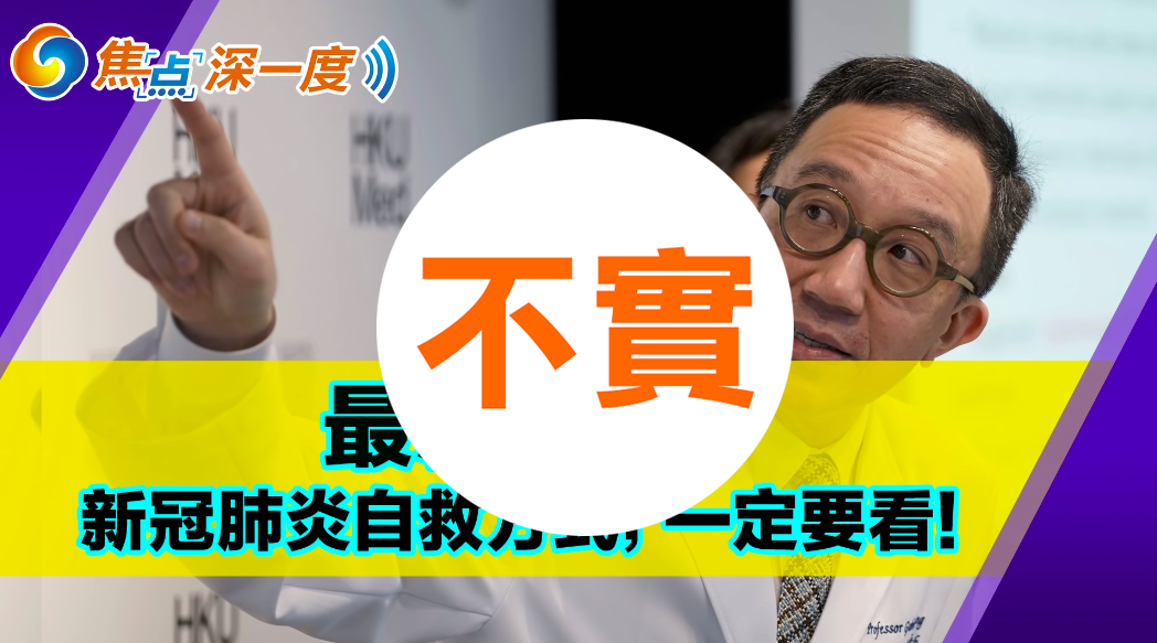 食藥署提醒民眾切勿因聽信偏方而延誤就醫。 圖：取自youtube